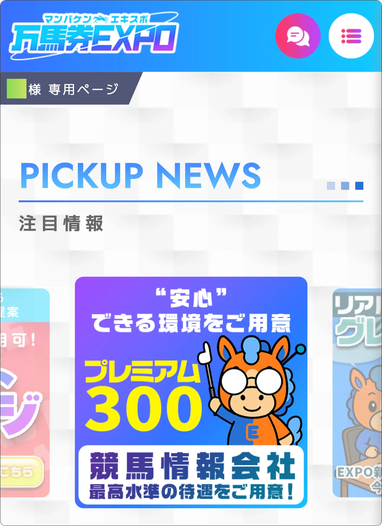 万馬券EXPO,EXPO,万馬券,マンバケンエクスポ,マンバケン,エクスポ,インフルエンサー,influencer,稼げる,高配当,詐欺,詐欺サイト,騙される,的中,高額的中,投資,競艇投資,競艇,競馬,競輪,悪質,悪徳,凶悪,最悪,口コミ,評価,競艇女子,予想屋,個人予想屋,Instagram,インスタ,X,Twitter,TikTok,ティックトック,note,ノート,最新,新サイト