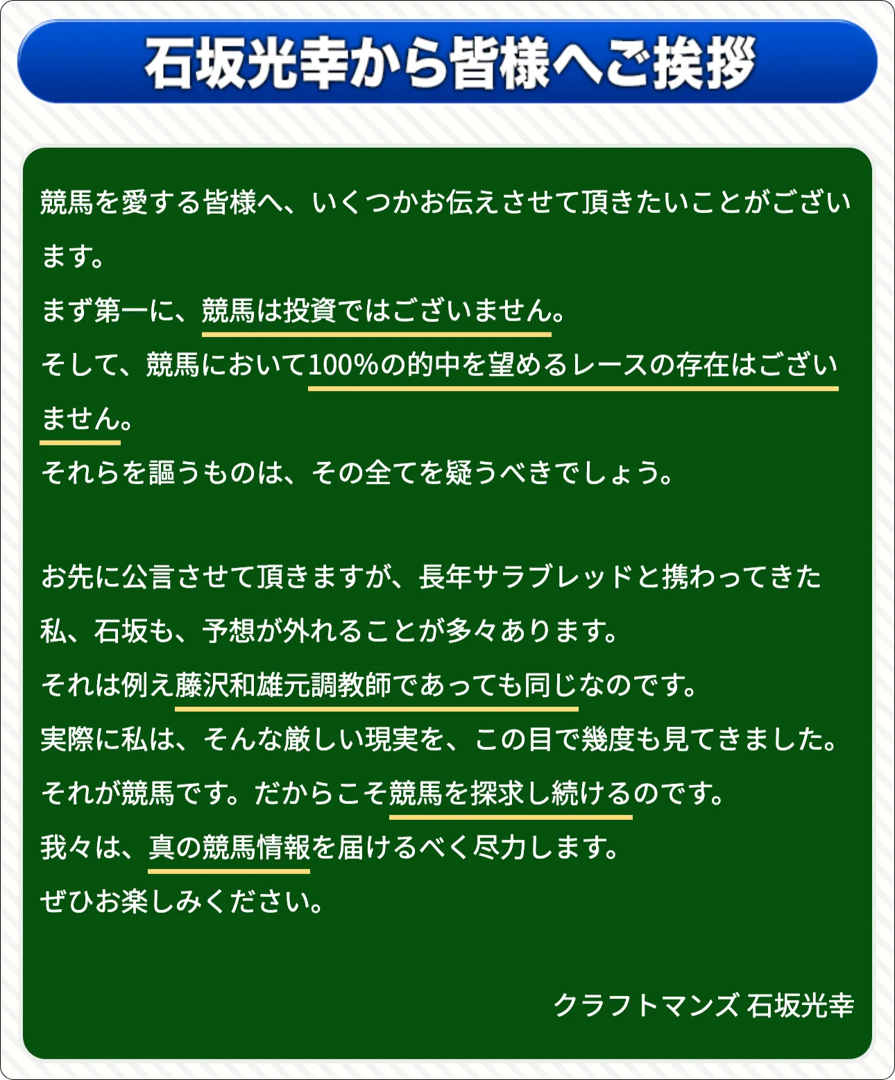 クラフトマンズ,クラフトマン競馬,craftmankeiba,クラフト,インフルエンサー,influencer,稼げる,高配当,詐欺,詐欺サイト,騙される,的中,高額的中,投資,競艇投資,競艇,競馬,競輪,悪質,悪徳,凶悪,最悪,口コミ,評価,競艇女子,予想屋,個人予想屋,Instagram,インスタ,X,Twitter,TikTok,ティックトック,note,ノート,最新,新サイト