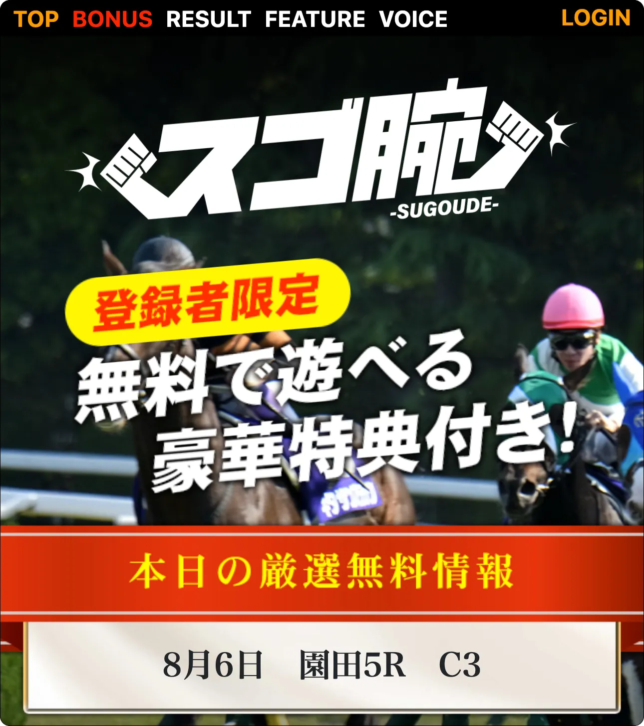 スゴ腕,凄腕,スゴウデ,競馬凄腕,競馬スゴ腕,競馬スゴウデ,競馬凄腕,ホースレーシング,インフルエンサー,influencer,稼げる,高配当,詐欺,詐欺サイト,騙される,的中,高額的中,投資,競艇投資,競艇,競馬,競輪,悪質,悪徳,凶悪,最悪,口コミ,評価,競艇女子,予想屋,個人予想屋,Instagram,インスタ,X,Twitter,TikTok,ティックトック,note,ノート,最新,新サイト