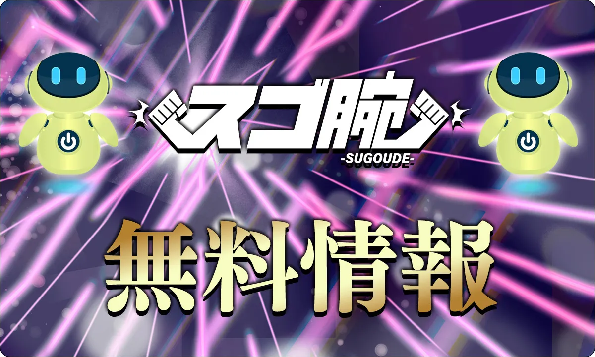スゴ腕,凄腕,スゴウデ,競馬凄腕,競馬スゴ腕,競馬スゴウデ,競馬凄腕,ホースレーシング,インフルエンサー,influencer,稼げる,高配当,詐欺,詐欺サイト,騙される,的中,高額的中,投資,競艇投資,競艇,競馬,競輪,悪質,悪徳,凶悪,最悪,口コミ,評価,競艇女子,予想屋,個人予想屋,Instagram,インスタ,X,Twitter,TikTok,ティックトック,note,ノート,最新,新サイト