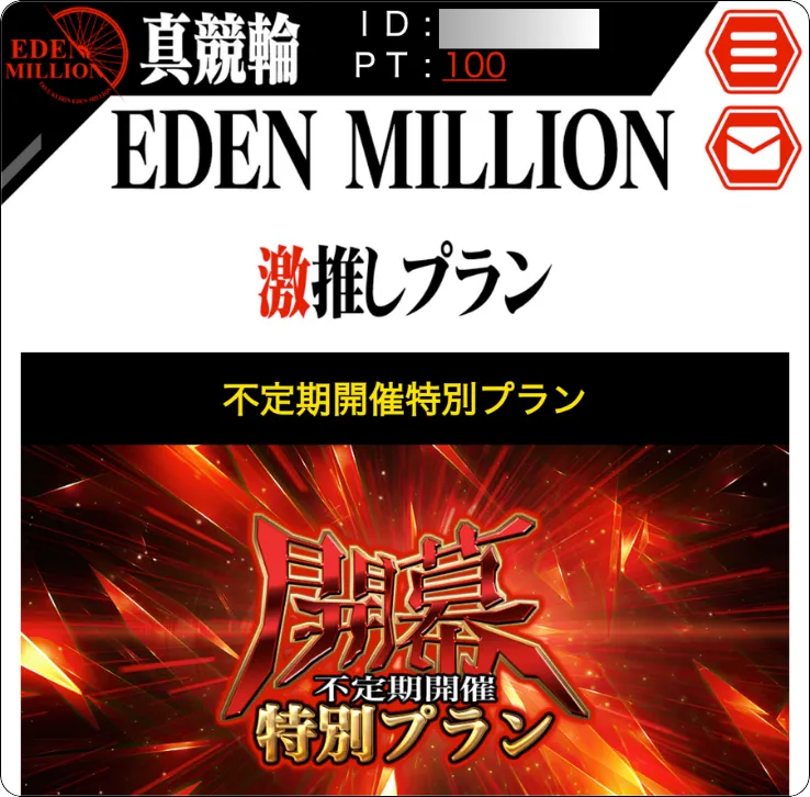 真競輪エデンミリオン,エデンミリオン,edenmillion,ミリオン,エデン,インフルエンサー,influencer,稼げる,高配当,詐欺,詐欺サイト,騙される,的中,高額的中,投資,競艇投資,競艇,競馬,競輪,悪質,悪徳,凶悪,最悪,口コミ,評価,競艇女子,予想屋,個人予想屋,Instagram,インスタ,X,Twitter,TikTok,ティックトック,note,ノート,最新,新サイト