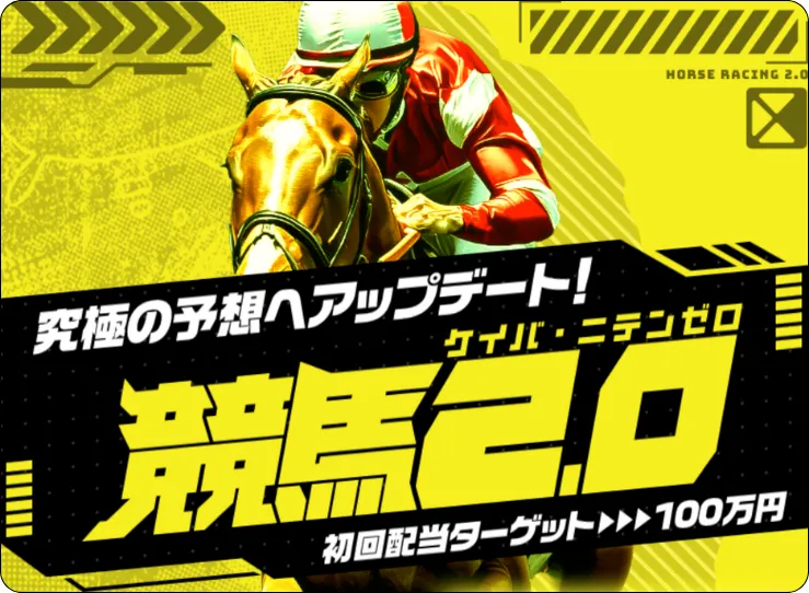 競馬2.0,2.0,ケイバ2.0,ケイバニテンゼロ,インフルエンサー,influencer,稼げる,高配当,詐欺,詐欺サイト,騙される,的中,高額的中,投資,競艇投資,競艇,競馬,競輪,悪質,悪徳,凶悪,最悪,口コミ,評価,競艇女子,予想屋,個人予想屋,Instagram,インスタ,X,Twitter,TikTok,ティックトック,note,ノート,最新,新サイト