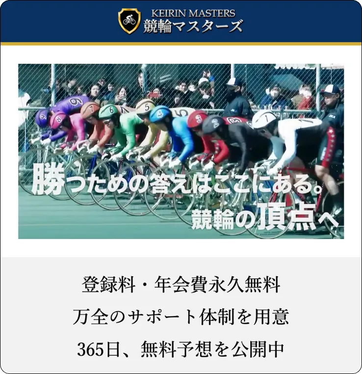 競輪マスターズ,マスターズ,競輪masters,masters,競輪マスター,マスター,競輪master,master,インフルエンサー,influencer,稼げる,高配当,詐欺,詐欺サイト,騙される,的中,高額的中,投資,競艇投資,競艇,競馬,競輪,悪質,悪徳,凶悪,最悪,口コミ,評価,競艇女子,予想屋,個人予想屋,Instagram,インスタ,X,Twitter,TikTok,ティックトック,note,ノート,最新,新サイト