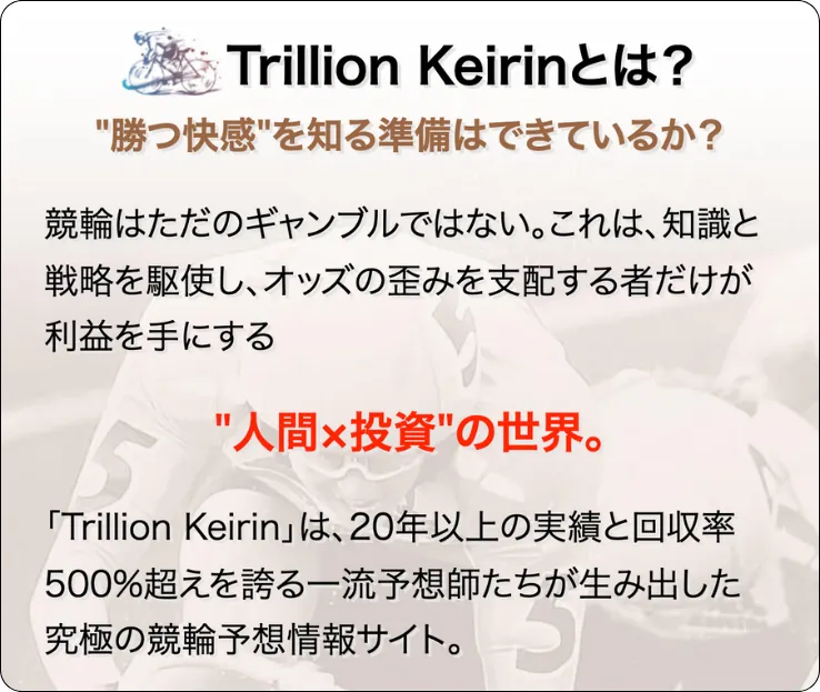 トリリオン競輪,trillionkeirin,keirin,trillion,,トリリオン,インフルエンサー,influencer,稼げる,高配当,詐欺,詐欺サイト,騙される,的中,高額的中,投資,競艇投資,競艇,競馬,競輪,悪質,悪徳,凶悪,最悪,口コミ,評価,競艇女子,予想屋,個人予想屋,Instagram,インスタ,X,Twitter,TikTok,ティックトック,note,ノート,最新,新サイト