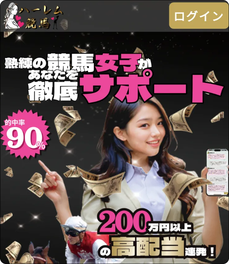 ハーレム競馬,ハーレム,harem,インフルエンサー,influencer,稼げる,高配当,詐欺,詐欺サイト,騙される,的中,高額的中,投資,競艇投資,競艇,競馬,競輪,悪質,悪徳,凶悪,最悪,口コミ,評価,競艇女子,予想屋,個人予想屋,Instagram,インスタ,X,Twitter,TikTok,ティックトック,note,ノート,最新,新サイト