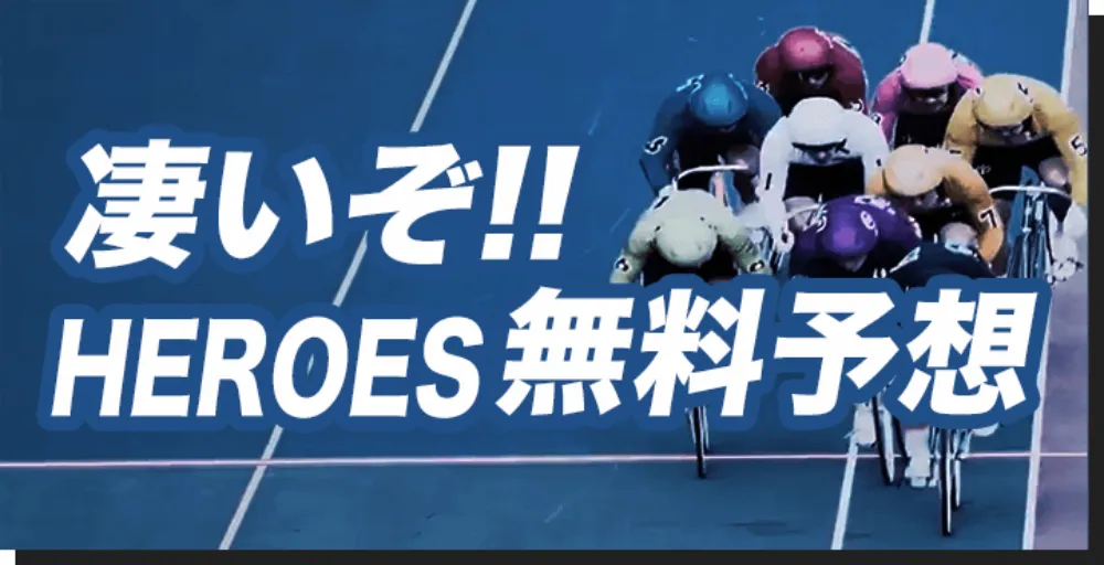 競輪ヒーローズ,競輪heroes,keirinheroes,heroes,ヒーローズ,インフルエンサー,influencer,稼げる,高配当,詐欺,詐欺サイト,騙される,的中,高額的中,投資,競艇投資,競艇,競馬,競輪,悪質,悪徳,凶悪,最悪,口コミ,評価,競艇女子,予想屋,個人予想屋,Instagram,インスタ,X,Twitter,TikTok,ティックトック,note,ノート,最新,新サイト