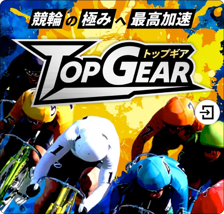 トップギア,topgear,競輪トップギア,競輪topgear,インフルエンサー,influencer,稼げる,高配当,詐欺,詐欺サイト,騙される,的中,高額的中,投資,競艇投資,競艇,競馬,競輪,悪質,悪徳,凶悪,最悪,口コミ,評価,競艇女子,予想屋,個人予想屋,Instagram,インスタ,X,Twitter,TikTok,ティックトック,note,ノート,最新,新サイト