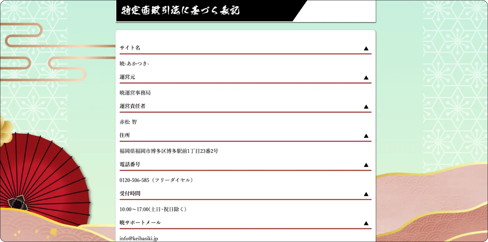暁,akatsuki,競馬暁,暁競馬,インフルエンサー,influencer,稼げる,高配当,詐欺,詐欺サイト,騙される,的中,高額的中,投資,競艇投資,競艇,競馬,競輪,悪質,悪徳,凶悪,最悪,口コミ,評価,競艇女子,予想屋,個人予想屋,Instagram,インスタ,X,Twitter,TikTok,ティックトック,note,ノート,最新,新サイト