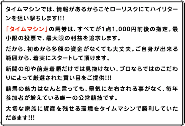 タイムマシン,timemachine,競馬タイムマシン,マシン,タイム,競馬タイム,インフルエンサー,influencer,稼げる,高配当,詐欺,詐欺サイト,騙される,的中,高額的中,投資,競艇投資,競艇,競馬,競輪,悪質,悪徳,凶悪,最悪,口コミ,評価,競艇女子,予想屋,個人予想屋,Instagram,インスタ,X,Twitter,TikTok,ティックトック,note,ノート,最新,新サイト