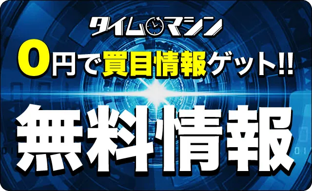 タイムマシン,timemachine,競馬タイムマシン,マシン,タイム,競馬タイム,インフルエンサー,influencer,稼げる,高配当,詐欺,詐欺サイト,騙される,的中,高額的中,投資,競艇投資,競艇,競馬,競輪,悪質,悪徳,凶悪,最悪,口コミ,評価,競艇女子,予想屋,個人予想屋,Instagram,インスタ,X,Twitter,TikTok,ティックトック,note,ノート,最新,新サイト