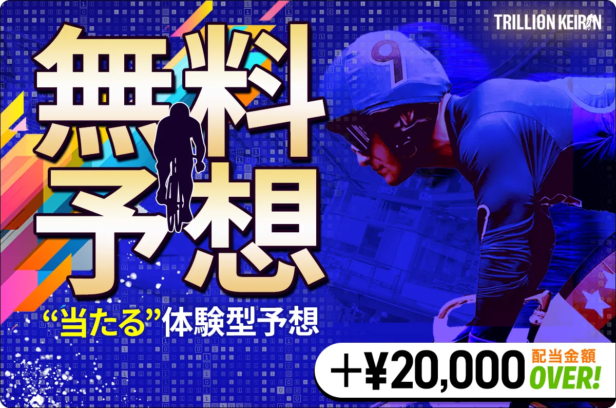 トリリオン競輪,trillionkeirin,keirin,trillion,,トリリオン,インフルエンサー,influencer,稼げる,高配当,詐欺,詐欺サイト,騙される,的中,高額的中,投資,競艇投資,競艇,競馬,競輪,悪質,悪徳,凶悪,最悪,口コミ,評価,競艇女子,予想屋,個人予想屋,Instagram,インスタ,X,Twitter,TikTok,ティックトック,note,ノート,最新,新サイト