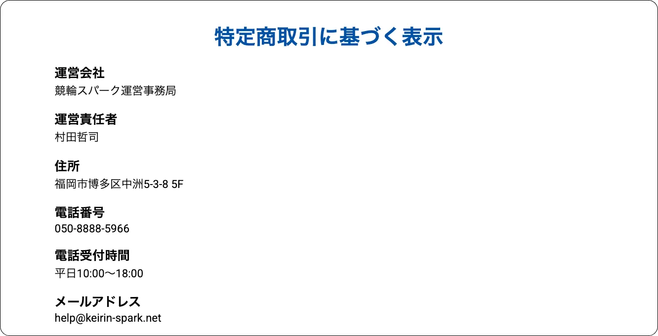 競輪スパーク,kerinspark,spark,スパーク,インフルエンサー,influencer,稼げる,高配当,詐欺,詐欺サイト,騙される,的中,高額的中,投資,競艇投資,競艇,競馬,競輪,悪質,悪徳,凶悪,最悪,口コミ,評価,競艇女子,予想屋,個人予想屋,Instagram,インスタ,X,Twitter,TikTok,ティックトック,note,ノート,最新,新サイト