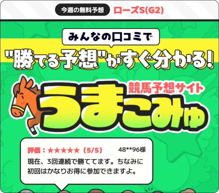 うまこみゅ,馬コミュ,ウマコミュ,馬コミュニティ,うまコミュニティ,,インフルエンサー,influencer,稼げる,高配当,詐欺,詐欺サイト,騙される,的中,高額的中,投資,競艇投資,競艇,競馬,競輪,悪質,悪徳,凶悪,最悪,口コミ,評価,競艇女子,予想屋,個人予想屋,Instagram,インスタ,X,Twitter,TikTok,ティックトック,note,ノート,最新,新サイト