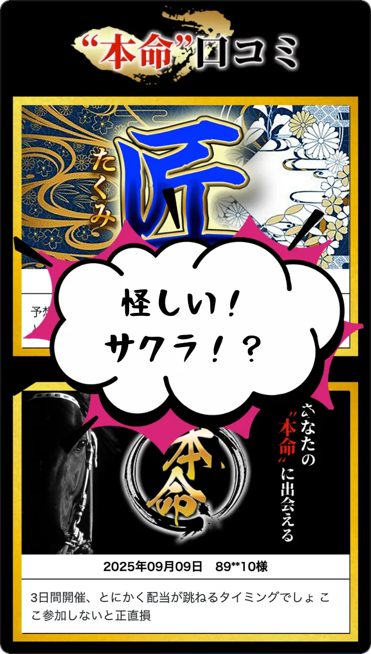 本命,本命競馬,競馬本命,honmei,競馬honmei,インフルエンサー,influencer,稼げる,高配当,詐欺,詐欺サイト,騙される,的中,高額的中,投資,競艇投資,競艇,競馬,競輪,悪質,悪徳,凶悪,最悪,口コミ,評価,競艇女子,予想屋,個人予想屋,Instagram,インスタ,X,Twitter,TikTok,ティックトック,note,ノート,最新,新サイト