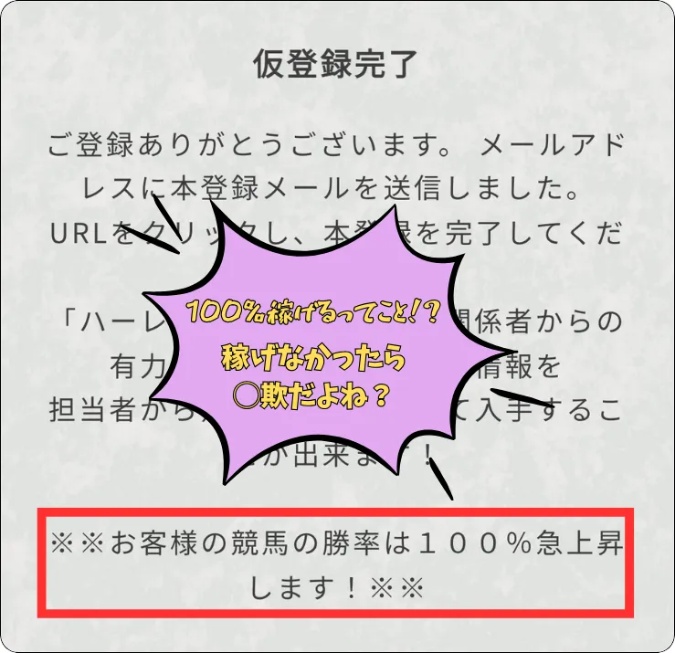 ハーレム競馬,ハーレム,harem,インフルエンサー,influencer,稼げる,高配当,詐欺,詐欺サイト,騙される,的中,高額的中,投資,競艇投資,競艇,競馬,競輪,悪質,悪徳,凶悪,最悪,口コミ,評価,競艇女子,予想屋,個人予想屋,Instagram,インスタ,X,Twitter,TikTok,ティックトック,note,ノート,最新,新サイト