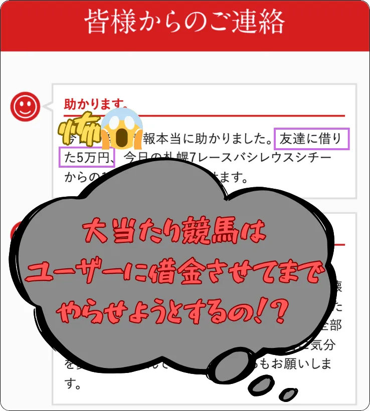 大当たり競馬,大当たり,当たり競馬,インフルエンサー,influencer,稼げる,高配当,詐欺,詐欺サイト,騙される,的中,高額的中,投資,競艇投資,競艇,競馬,競輪,悪質,悪徳,凶悪,最悪,口コミ,評価,競艇女子,予想屋,個人予想屋,Instagram,インスタ,X,Twitter,TikTok,ティックトック,note,ノート,最新,新サイト