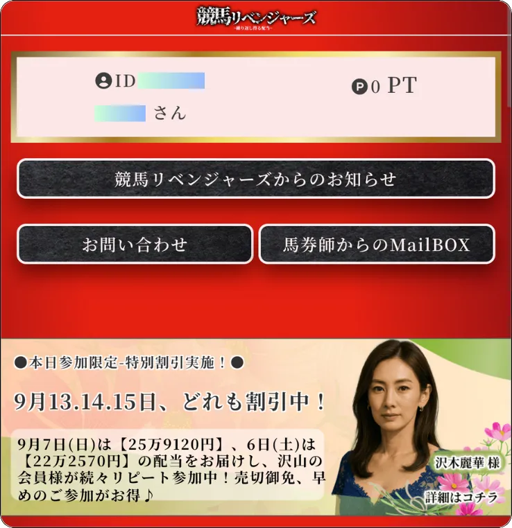 競馬リベンジャーズ,keibarevengers,リベンジャーズ,,revengers,インフルエンサー,influencer,稼げる,高配当,詐欺,詐欺サイト,騙される,的中,高額的中,投資,競艇投資,競艇,競馬,競輪,悪質,悪徳,凶悪,最悪,口コミ,評価,競艇女子,予想屋,個人予想屋,Instagram,インスタ,X,Twitter,TikTok,ティックトック,note,ノート,最新,新サイト