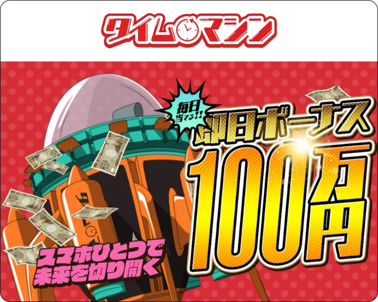 タイムマシン,timemachine,競馬タイムマシン,マシン,タイム,競馬タイム,インフルエンサー,influencer,稼げる,高配当,詐欺,詐欺サイト,騙される,的中,高額的中,投資,競艇投資,競艇,競馬,競輪,悪質,悪徳,凶悪,最悪,口コミ,評価,競艇女子,予想屋,個人予想屋,Instagram,インスタ,X,Twitter,TikTok,ティックトック,note,ノート,最新,新サイト