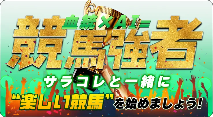 サラコレ,サラブレッド,コレクション,サラブレッドコレクション,collection,thoroughbred,thoroughbredcollection,インフルエンサー,influencer,稼げる,高配当,詐欺,詐欺サイト,騙される,的中,高額的中,投資,競艇投資,競艇,競馬,競輪,悪質,悪徳,凶悪,最悪,口コミ,評価,競艇女子,予想屋,個人予想屋,Instagram,インスタ,X,Twitter,TikTok,ティックトック,note,ノート,最新,新サイト