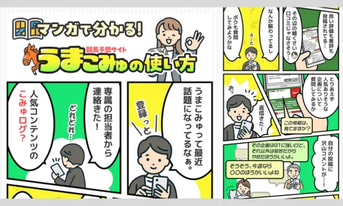 うまこみゅ,馬コミュ,ウマコミュ,馬コミュニティ,うまコミュニティ,,インフルエンサー,influencer,稼げる,高配当,詐欺,詐欺サイト,騙される,的中,高額的中,投資,競艇投資,競艇,競馬,競輪,悪質,悪徳,凶悪,最悪,口コミ,評価,競艇女子,予想屋,個人予想屋,Instagram,インスタ,X,Twitter,TikTok,ティックトック,note,ノート,最新,新サイト