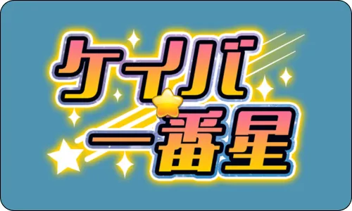 ケイバ一番星,一番星,ケイバ,競馬,インフルエンサー,influencer,稼げる,高配当,詐欺,詐欺サイト,騙される,的中,高額的中,投資,競艇投資,競艇,競馬,競輪,悪質,悪徳,凶悪,最悪,口コミ,評価,競艇女子,予想屋,個人予想屋,Instagram,インスタ,X,Twitter,TikTok,ティックトック,note,ノート,最新,新サイト