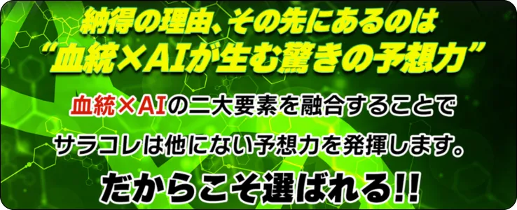 サラコレ,サラブレッド,コレクション,サラブレッドコレクション,collection,thoroughbred,thoroughbredcollection,インフルエンサー,influencer,稼げる,高配当,詐欺,詐欺サイト,騙される,的中,高額的中,投資,競艇投資,競艇,競馬,競輪,悪質,悪徳,凶悪,最悪,口コミ,評価,競艇女子,予想屋,個人予想屋,Instagram,インスタ,X,Twitter,TikTok,ティックトック,note,ノート,最新,新サイト