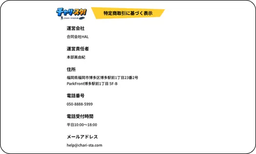 チャリスタ,charista,charistadium,chari,stadium,チャリ,スタジアム,スタ,競輪チャリスタ,チャリスタジアム,競輪スタジアム,インフルエンサー,influencer,稼げる,高配当,詐欺,詐欺サイト,騙される,的中,高額的中,投資,競艇投資,競艇,競馬,競輪,悪質,悪徳,凶悪,最悪,口コミ,評価,競艇女子,予想屋,個人予想屋,Instagram,インスタ,X,Twitter,TikTok,ティックトック,note,ノート,最新,新サイト