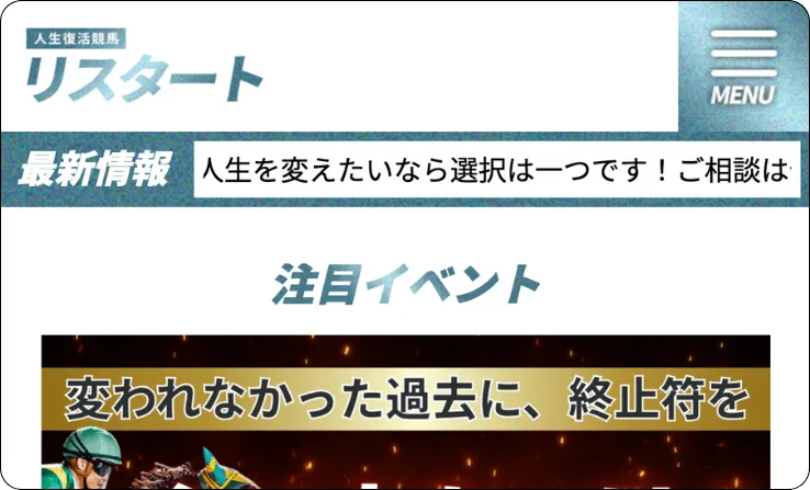 リスタート,人生復活競馬リスタート,restart,人生復活競馬restart,インフルエンサー,influencer,稼げる,高配当,詐欺,詐欺サイト,騙される,的中,高額的中,投資,競艇投資,競艇,競馬,競輪,悪質,悪徳,凶悪,最悪,口コミ,評価,競艇女子,予想屋,個人予想屋,Instagram,インスタ,X,Twitter,TikTok,ティックトック,note,ノート,最新,新サイト