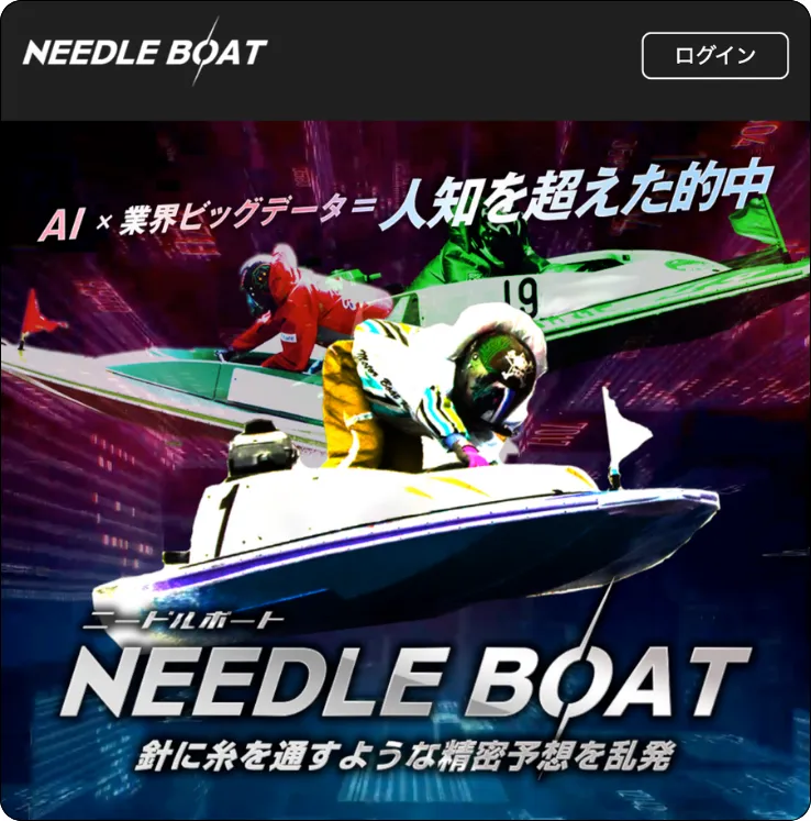 ニードルボート,needleboat,競艇ニードル,競艇needle,インフルエンサー,influencer,稼げる,高配当,詐欺,詐欺サイト,騙される,的中,高額的中,投資,競艇投資,競艇,競馬,競輪,悪質,悪徳,凶悪,最悪,口コミ,評価,競艇女子,予想屋,個人予想屋,Instagram,インスタ,X,Twitter,TikTok,ティックトック,note,ノート,最新,新サイト