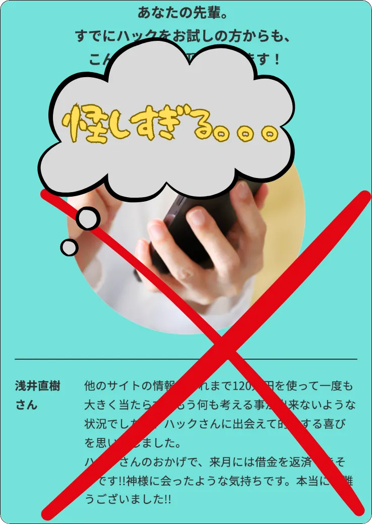 ハック,競艇ハック,ボートハック,インフルエンサー,influencer,稼げる,高配当,詐欺,詐欺サイト,騙される,的中,高額的中,投資,競艇投資,競艇,競馬,競輪,悪質,悪徳,凶悪,最悪,口コミ,評価,競艇女子,予想屋,個人予想屋,Instagram,インスタ,X,Twitter,TikTok,ティックトック,note,ノート,最新,新サイト