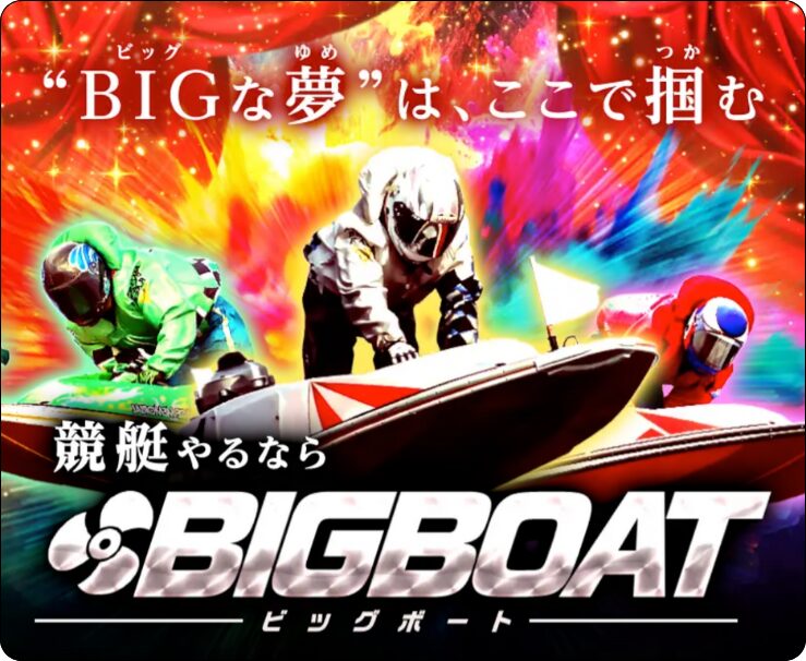 ビッグボート,bigboat,インフルエンサー,influencer,稼げる,高配当,詐欺,詐欺サイト,騙される,的中,高額的中,投資,競艇投資,競艇,競馬,競輪,悪質,悪徳,凶悪,最悪,口コミ,評価,競艇女子,予想屋,個人予想屋,Instagram,インスタ,X,Twitter,TikTok,ティックトック,note,ノート,最新,新サイト