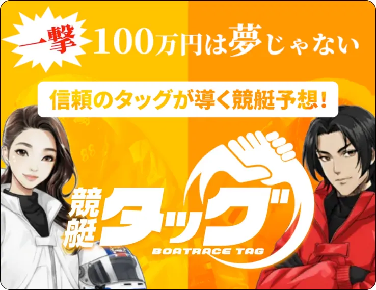 ボートレースタッグ,ボートタッグ,競馬tag,競馬タッグ,boatracetag,インフルエンサー,influencer,稼げる,高配当,詐欺,詐欺サイト,騙される,的中,高額的中,投資,競艇投資,競艇,競馬,競輪,悪質,悪徳,凶悪,最悪,口コミ,評価,競艇女子,予想屋,個人予想屋,Instagram,インスタ,X,Twitter,TikTok,ティックトック,note,ノート,最新,新サイト