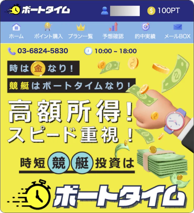 ボートタイム,boattime,競艇タイム,競艇time,インフルエンサー,influencer,稼げる,高配当,詐欺,詐欺サイト,騙される,的中,高額的中,投資,競艇投資,競艇,競馬,競輪,悪質,悪徳,凶悪,最悪,口コミ,評価,競艇女子,予想屋,個人予想屋,Instagram,インスタ,X,Twitter,TikTok,ティックトック,note,ノート,最新,新サイト