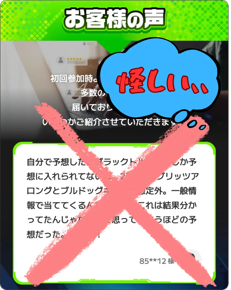 競馬ワン,競馬one,boatone,ボートワン,インフルエンサー,influencer,稼げる,高配当,詐欺,詐欺サイト,騙される,的中,高額的中,投資,競艇投資,競艇,競馬,競輪,悪質,悪徳,凶悪,最悪,口コミ,評価,競艇女子,予想屋,個人予想屋,Instagram,インスタ,X,Twitter,TikTok,ティックトック,note,ノート,最新,新サイト