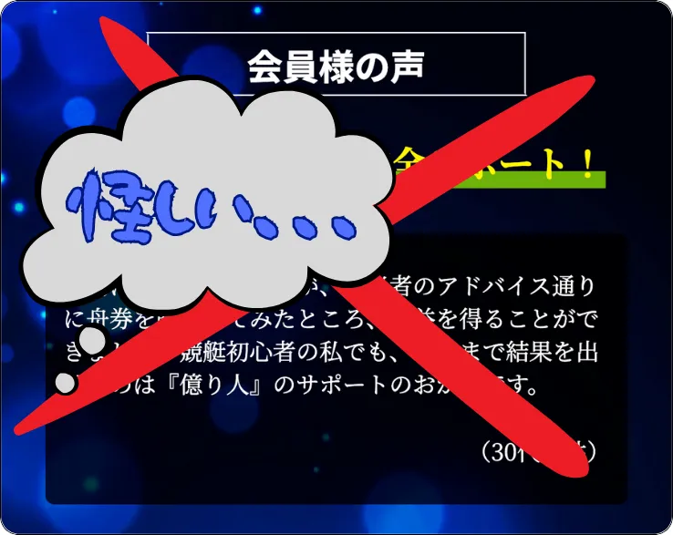 競艇億り人,インフルエンサー,influencer,稼げる,高配当,詐欺,詐欺サイト,騙される,的中,高額的中,投資,競艇投資,競艇,競馬,競輪,悪質,悪徳,凶悪,最悪,口コミ,評価,競艇女子,予想屋,個人予想屋,Instagram,インスタ,X,Twitter,TikTok,ティックトック,note,ノート,最新,新サイト