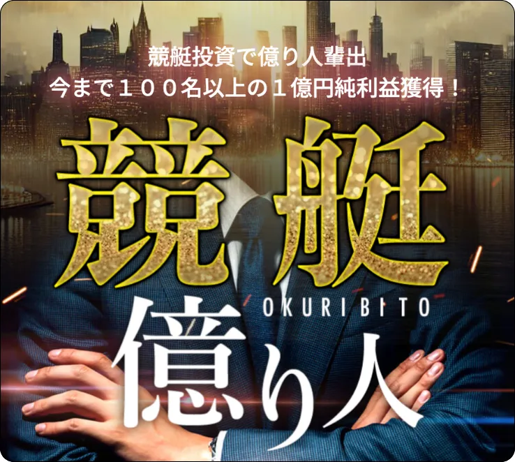 競艇億り人,インフルエンサー,influencer,稼げる,高配当,詐欺,詐欺サイト,騙される,的中,高額的中,投資,競艇投資,競艇,競馬,競輪,悪質,悪徳,凶悪,最悪,口コミ,評価,競艇女子,予想屋,個人予想屋,Instagram,インスタ,X,Twitter,TikTok,ティックトック,note,ノート,最新,新サイト