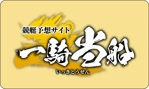 一騎当船,競艇一騎当船,インフルエンサー,influencer,稼げる,高配当,詐欺,詐欺サイト,騙される,的中,高額的中,投資,競艇投資,競艇,競馬,競輪,悪質,悪徳,凶悪,最悪,口コミ,評価,競艇女子,予想屋,個人予想屋,Instagram,インスタ,X,Twitter,TikTok,ティックトック,note,ノート,最新,新サイト