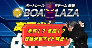 ボートセンター,boatcenter,競艇センター,競艇center,インフルエンサー,influencer,稼げる,高配当,詐欺,詐欺サイト,騙される,的中,高額的中,投資,競艇投資,競艇,競馬,競輪,悪質,悪徳,凶悪,最悪,口コミ,評価,競艇女子,予想屋,個人予想屋,Instagram,インスタ,X,Twitter,TikTok,ティックトック,note,ノート,最新,新サイト