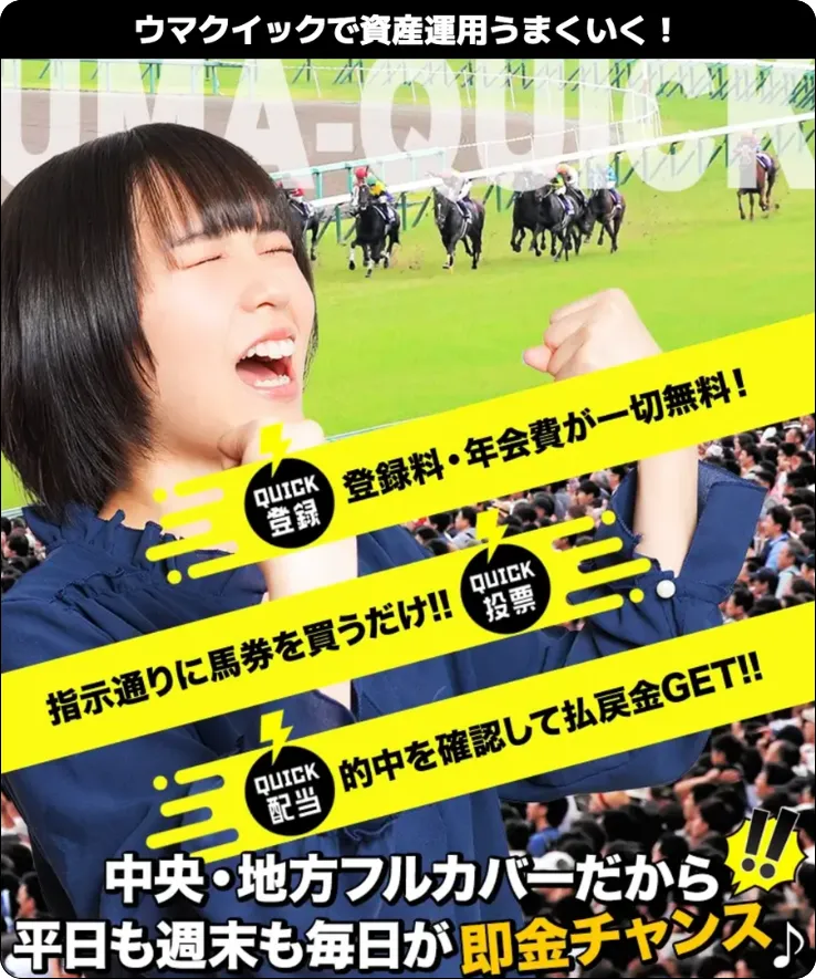 競馬馬クイック,馬クイック,競馬ウマクイック,インフルエンサー,influencer,稼げる,高配当,詐欺,詐欺サイト,騙される,的中,高額的中,投資,競艇投資,競艇,競馬,競輪,悪質,悪徳,凶悪,最悪,口コミ,評価,競艇女子,予想屋,個人予想屋,Instagram,インスタ,X,Twitter,TikTok,ティックトック,note,ノート,最新,新サイト