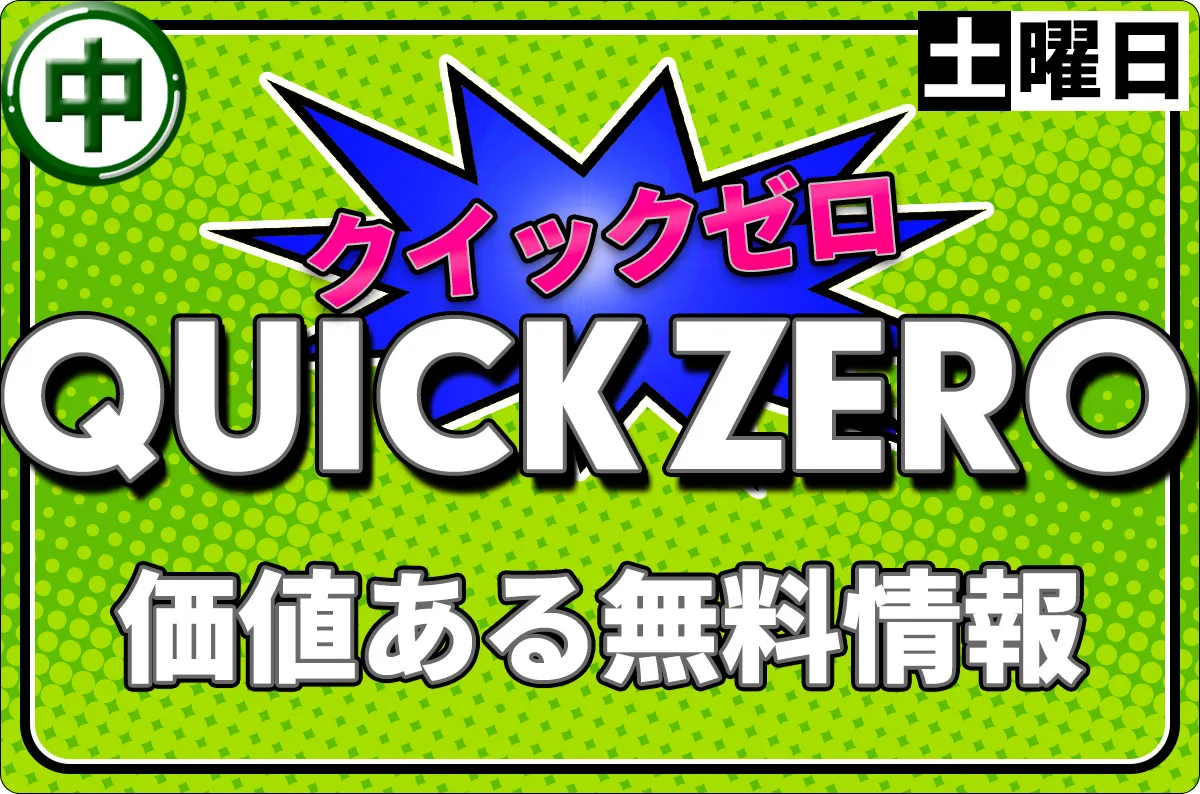 競馬馬クイック,馬クイック,競馬ウマクイック,インフルエンサー,influencer,稼げる,高配当,詐欺,詐欺サイト,騙される,的中,高額的中,投資,競艇投資,競艇,競馬,競輪,悪質,悪徳,凶悪,最悪,口コミ,評価,競艇女子,予想屋,個人予想屋,Instagram,インスタ,X,Twitter,TikTok,ティックトック,note,ノート,最新,新サイト