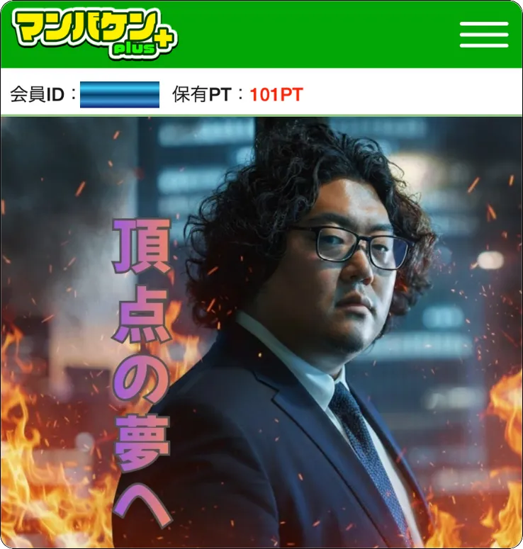 万馬券プラス,万馬券+,マンバケンプラス,マンバケン+,インフルエンサー,influencer,稼げる,高配当,詐欺,詐欺サイト,騙される,的中,高額的中,投資,競艇投資,競艇,競馬,競輪,悪質,悪徳,凶悪,最悪,口コミ,評価,競艇女子,予想屋,個人予想屋,Instagram,インスタ,X,Twitter,TikTok,ティックトック,note,ノート,最新,新サイト