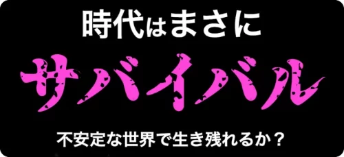 競艇サバイバー,競艇survivor,boatsurvivor,ボートサバイバー,稼げる,高配当,的中,高額的中,投資,競艇投資,激アツ,好評,優秀,優良,口コミ,評価,信用,信頼,絶対,100万,1000万,人生逆転,逆転