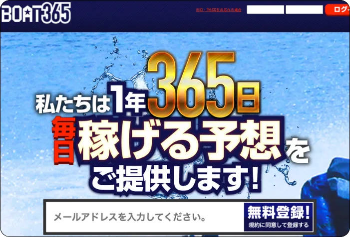 ボート365,,boat365,競艇365インフルエンサー,influencer,稼げる,高配当,詐欺,詐欺サイト,騙される,的中,高額的中,投資,競艇投資,競艇,競馬,競輪,悪質,悪徳,凶悪,最悪,口コミ,評価,競艇女子,予想屋,個人予想屋,Instagram,インスタ,X,Twitter,TikTok,ティックトック,note,ノート,最新,新サイト