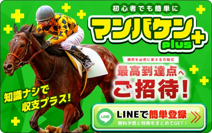 万馬券プラス,万馬券+,マンバケンプラス,マンバケン+,インフルエンサー,influencer,稼げる,高配当,詐欺,詐欺サイト,騙される,的中,高額的中,投資,競艇投資,競艇,競馬,競輪,悪質,悪徳,凶悪,最悪,口コミ,評価,競艇女子,予想屋,個人予想屋,Instagram,インスタ,X,Twitter,TikTok,ティックトック,note,ノート,最新,新サイト