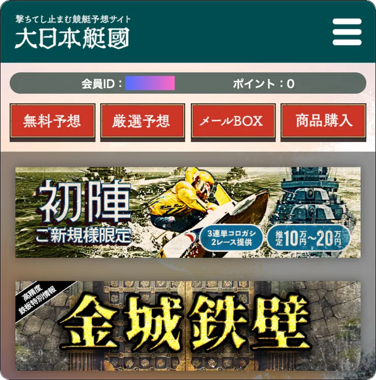 大日本艇國,大日本帝国,大日本帝國,インフルエンサー,influencer,稼げる,高配当,詐欺,詐欺サイト,騙される,的中,高額的中,投資,競艇投資,競艇,競馬,競輪,悪質,悪徳,凶悪,最悪,口コミ,評価,競艇女子,予想屋,個人予想屋,Instagram,インスタ,X,Twitter,TikTok,ティックトック,note,ノート,最新,新サイト