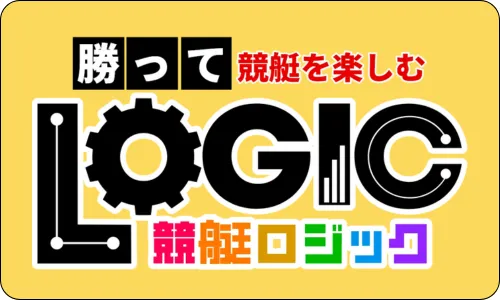 競艇ロジック,競艇logic,boatlogic,ボートロジック,インフルエンサー,influencer,稼げる,高配当,詐欺,詐欺サイト,騙される,的中,高額的中,投資,競艇投資,競艇,競馬,競輪,悪質,悪徳,凶悪,最悪,口コミ,評価,競艇女子,予想屋,個人予想屋,Instagram,インスタ,X,Twitter,TikTok,ティックトック,note,ノート,最新,新サイト