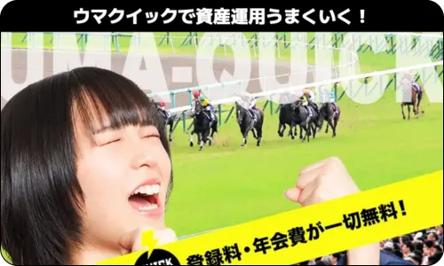 競馬馬クイック,馬クイック,競馬ウマクイック,インフルエンサー,influencer,稼げる,高配当,詐欺,詐欺サイト,騙される,的中,高額的中,投資,競艇投資,競艇,競馬,競輪,悪質,悪徳,凶悪,最悪,口コミ,評価,競艇女子,予想屋,個人予想屋,Instagram,インスタ,X,Twitter,TikTok,ティックトック,note,ノート,最新,新サイト