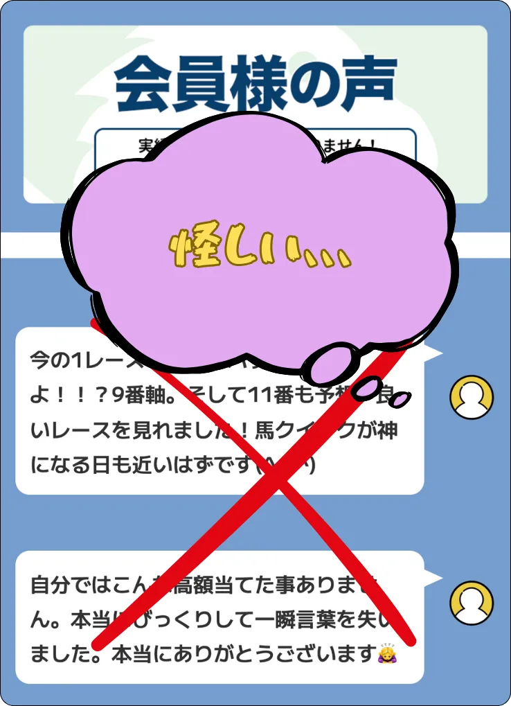 競馬馬クイック,馬クイック,競馬ウマクイック,インフルエンサー,influencer,稼げる,高配当,詐欺,詐欺サイト,騙される,的中,高額的中,投資,競艇投資,競艇,競馬,競輪,悪質,悪徳,凶悪,最悪,口コミ,評価,競艇女子,予想屋,個人予想屋,Instagram,インスタ,X,Twitter,TikTok,ティックトック,note,ノート,最新,新サイト