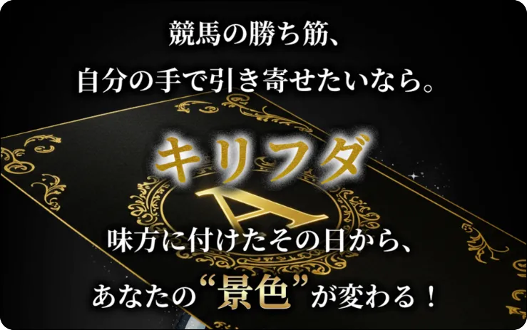 キリフダ,切り札,競馬キリフダ,競馬切り札,インフルエンサー,influencer,稼げる,高配当,詐欺,詐欺サイト,騙される,的中,高額的中,投資,競艇投資,競艇,競馬,競輪,悪質,悪徳,凶悪,最悪,口コミ,評価,競艇女子,予想屋,個人予想屋,Instagram,インスタ,X,Twitter,TikTok,ティックトック,note,ノート,最新,新サイト