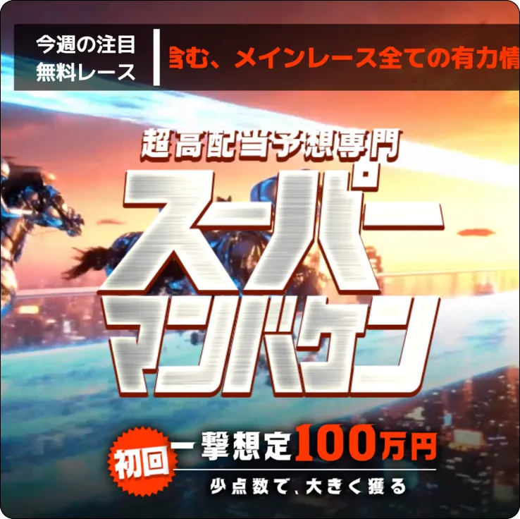 スーパー万馬券,インフルエンサー,influencer,稼げる,高配当,詐欺,詐欺サイト,騙される,的中,高額的中,投資,競艇投資,競艇,競馬,競輪,悪質,悪徳,凶悪,最悪,口コミ,評価,競艇女子,予想屋,個人予想屋,Instagram,インスタ,X,Twitter,TikTok,ティックトック,note,ノート,最新,新サイト